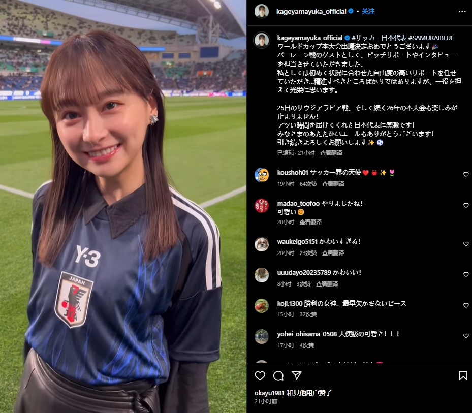  日本偶像影山優(yōu)佳現(xiàn)身世預(yù)賽，球迷直呼“好可愛”