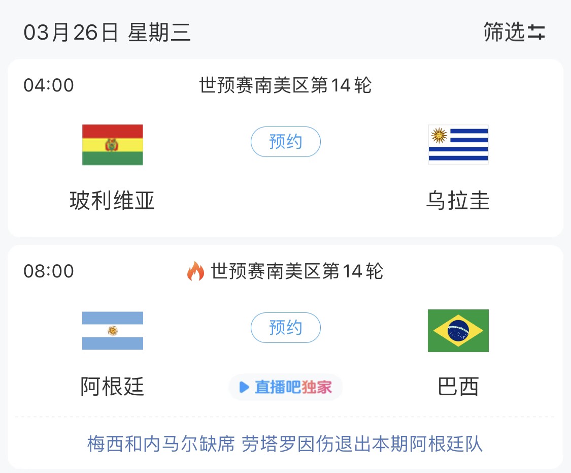  若玻利維亞主場(chǎng)不勝烏拉圭，阿根廷將在戰(zhàn)巴西前確定晉級(jí)世界杯