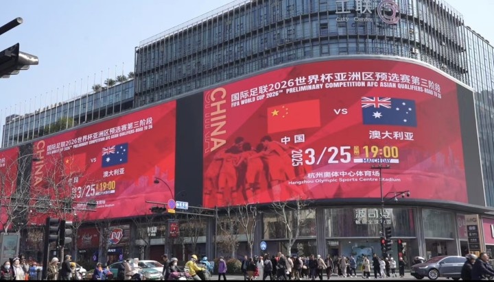  杭州339塊戶外大屏輪播國(guó)足集錦及海報(bào)，全城掀起“中國(guó)紅”