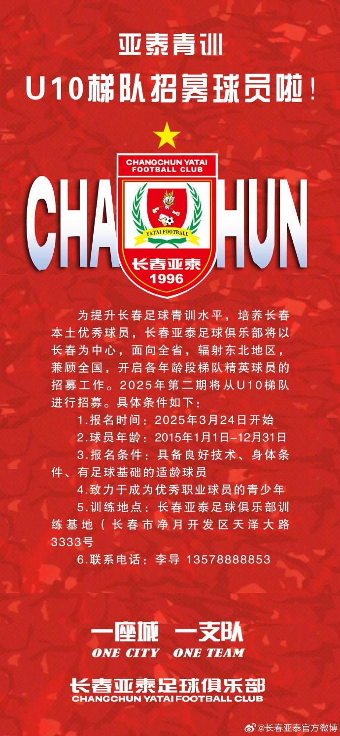  立足本土 亞泰青訓(xùn)U10隊招生啦！