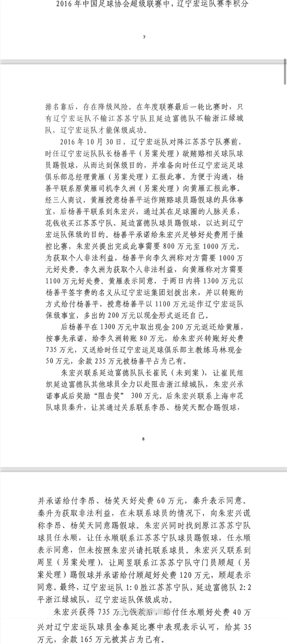  記者趙宇：判決書(shū)出現(xiàn)最多的“朱宏興”，初步判斷扮演莊家的角色