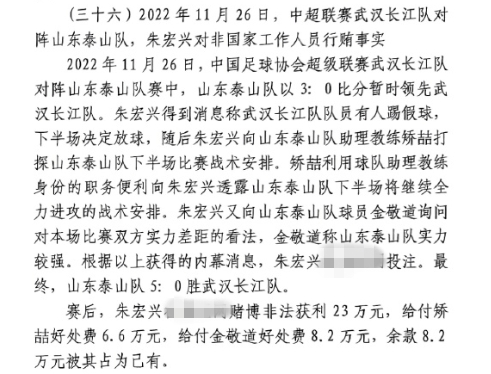  網(wǎng)傳判決書：泰山5-0武漢長江，半場3-0時矯喆金敬道稱會全力進(jìn)攻