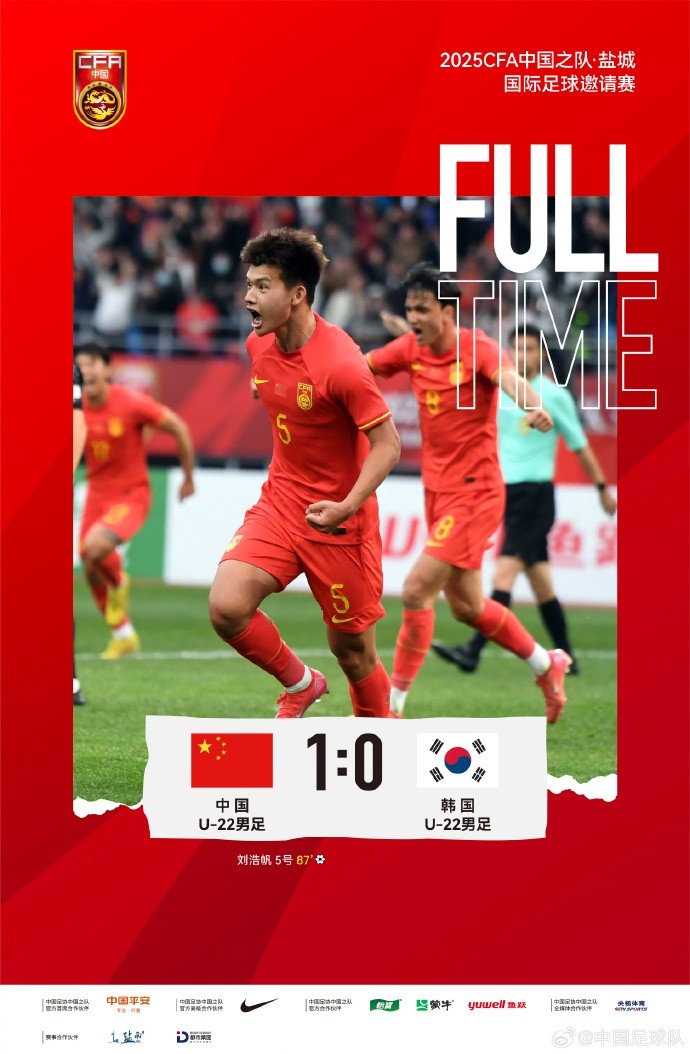  劉浩帆第87分鐘制勝進(jìn)球，U-22中國(guó)男足1:0戰(zhàn)勝U-22韓國(guó)男足