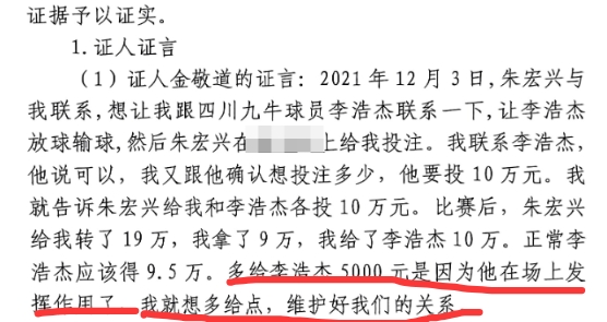  多給5000？金敬道：李浩杰發(fā)揮了作用，我多給點維護好我們的關系