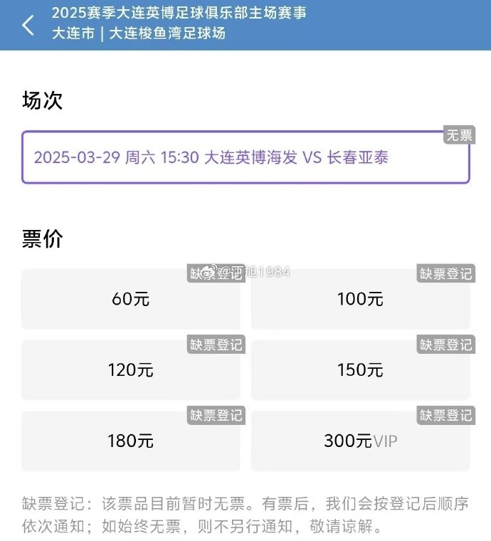  大連英博周六迎來隊史首個中超主場比賽，球票半小時售罄