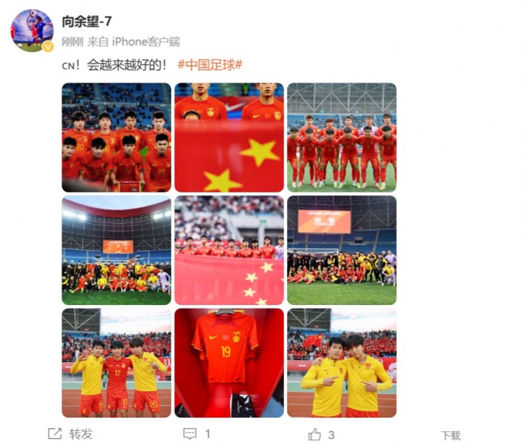  隨U22國足奪得鹽城四國賽冠軍，向余望更新社媒：會(huì)越來越好的