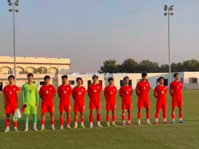  中國(guó)U17國(guó)少0-1不敵朝鮮U17，遭遇熱身賽兩連敗