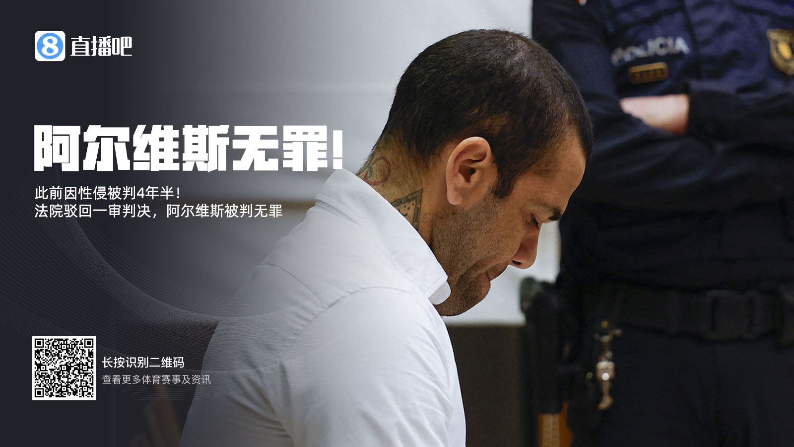  曾被拘留14個(gè)月&交100萬(wàn)保釋金！專家：阿爾維斯可索賠11000歐元