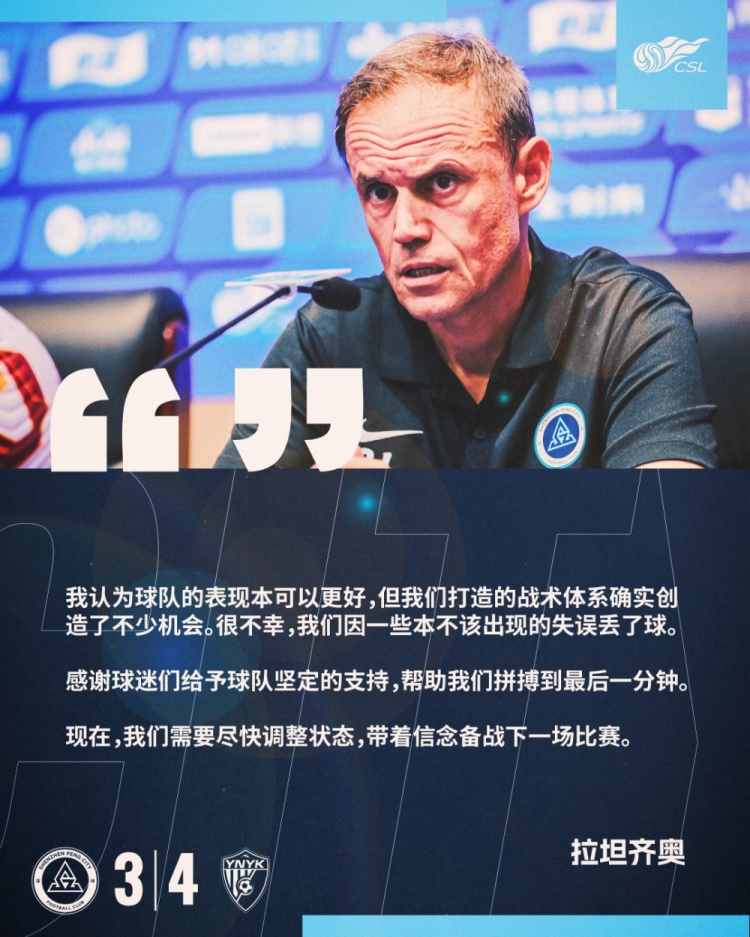  拉坦齊奧：我認(rèn)為球隊的表現(xiàn)本可以更好，我們需要盡快調(diào)整狀態(tài)