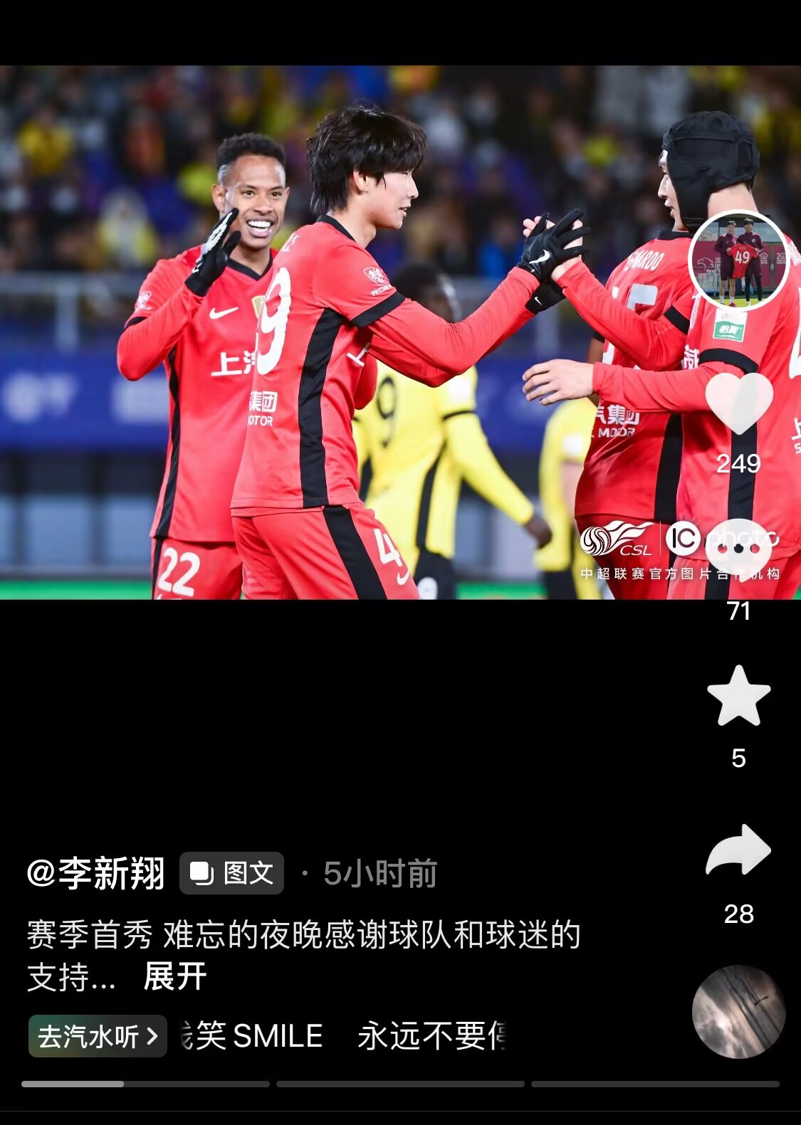  新太子！“海港亞馬爾”李新翔3月從中乙→亞冠→中超首秀1球2助