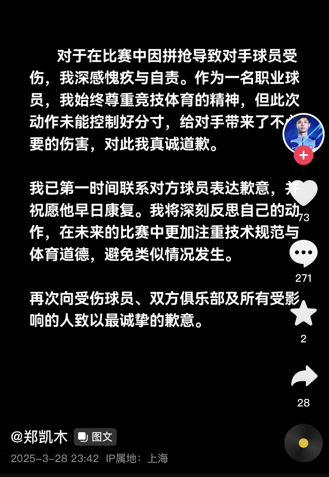  真假？名為“鄭凱木”的賬號為踩踏王鈺棟腳踝致歉，但ip在上海