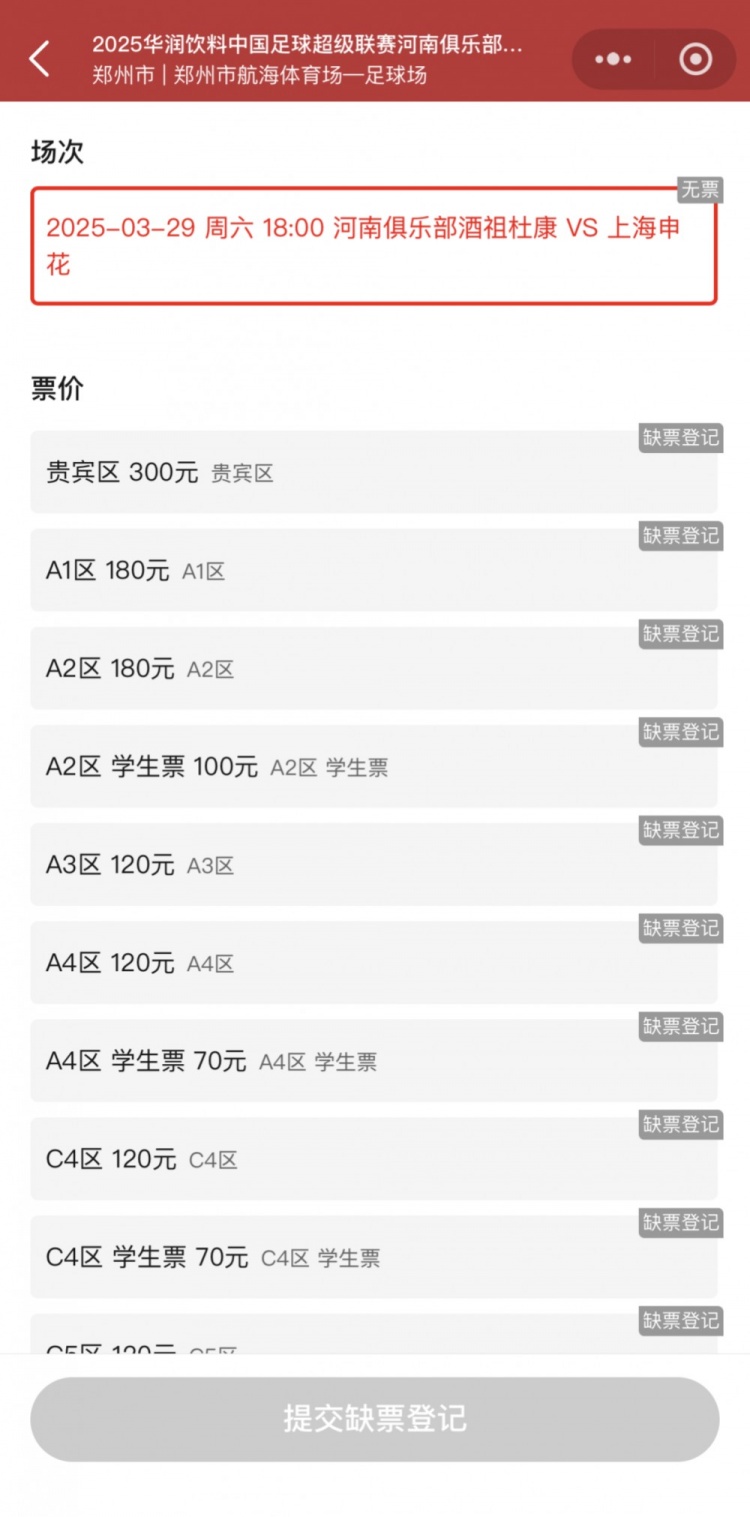  銷售火爆！河南vs申花昨晚開票，目前河南隊官方平臺已顯示售罄
