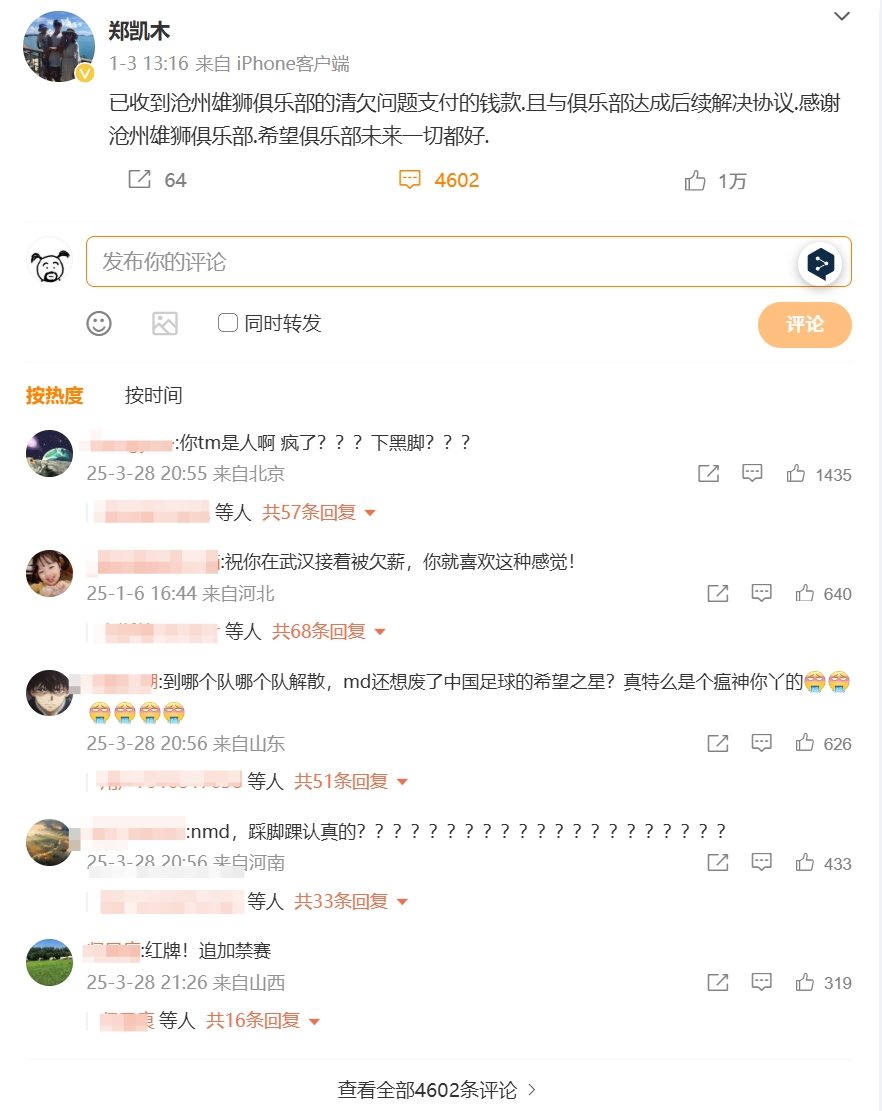  踩踏王鈺棟！鄭凱木昔日談滄州欠薪微博下，被球迷怒噴四千余條
