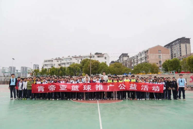  公益行｜青春躍動(dòng)，籃下同行！肯帝亞走進(jìn)丹陽市第八中學(xué)