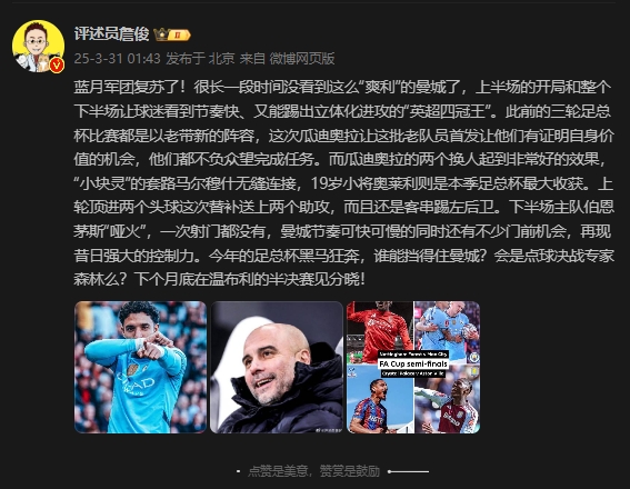  詹俊：曼城再現昔日強大控制力，今年的足總杯誰能擋得住他們？