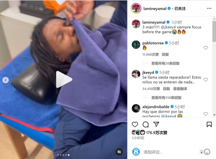  亞馬爾曬孔德賽前睡覺視頻，孔德：這叫恢復(fù)性午睡，小孩子不懂