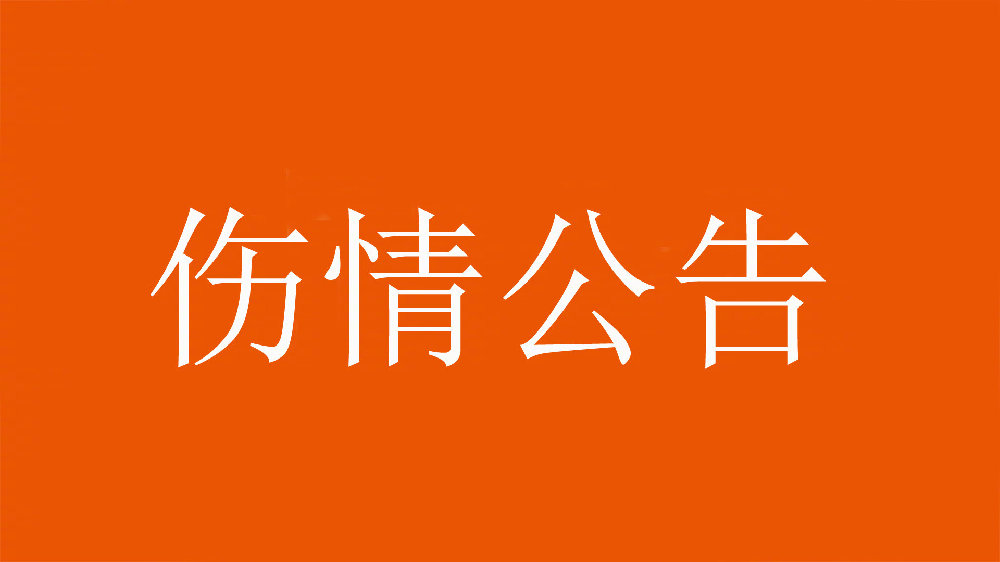 泰山官方：王彤右肩鎖關(guān)節(jié)脫位，預(yù)計(jì)恢復(fù)期約為6周