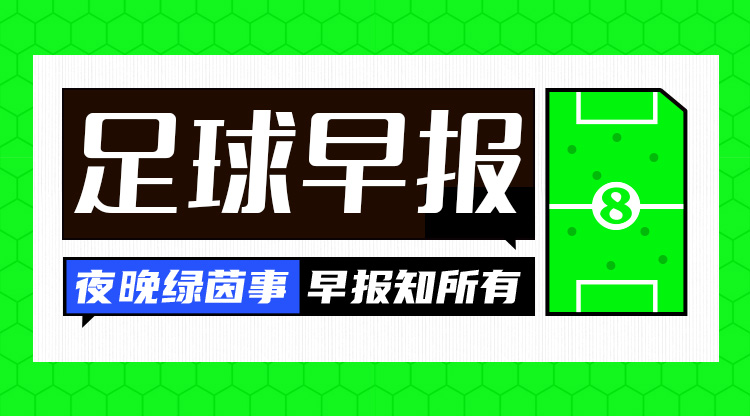  早報(bào)：魔人傷休，藍(lán)月折鋒！