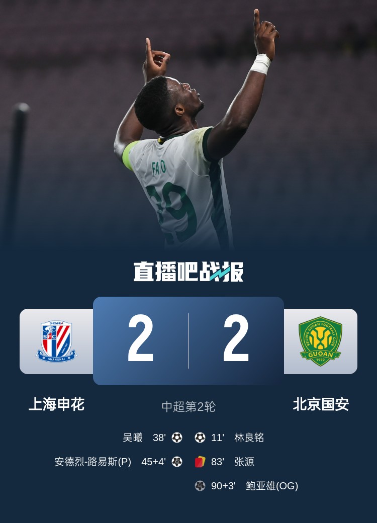  滬媒談京滬大戰(zhàn)：十年了，申花就是過不了這一關(guān)？